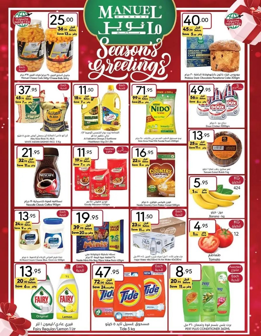 عروض مانويل الرياض الاسبوعية