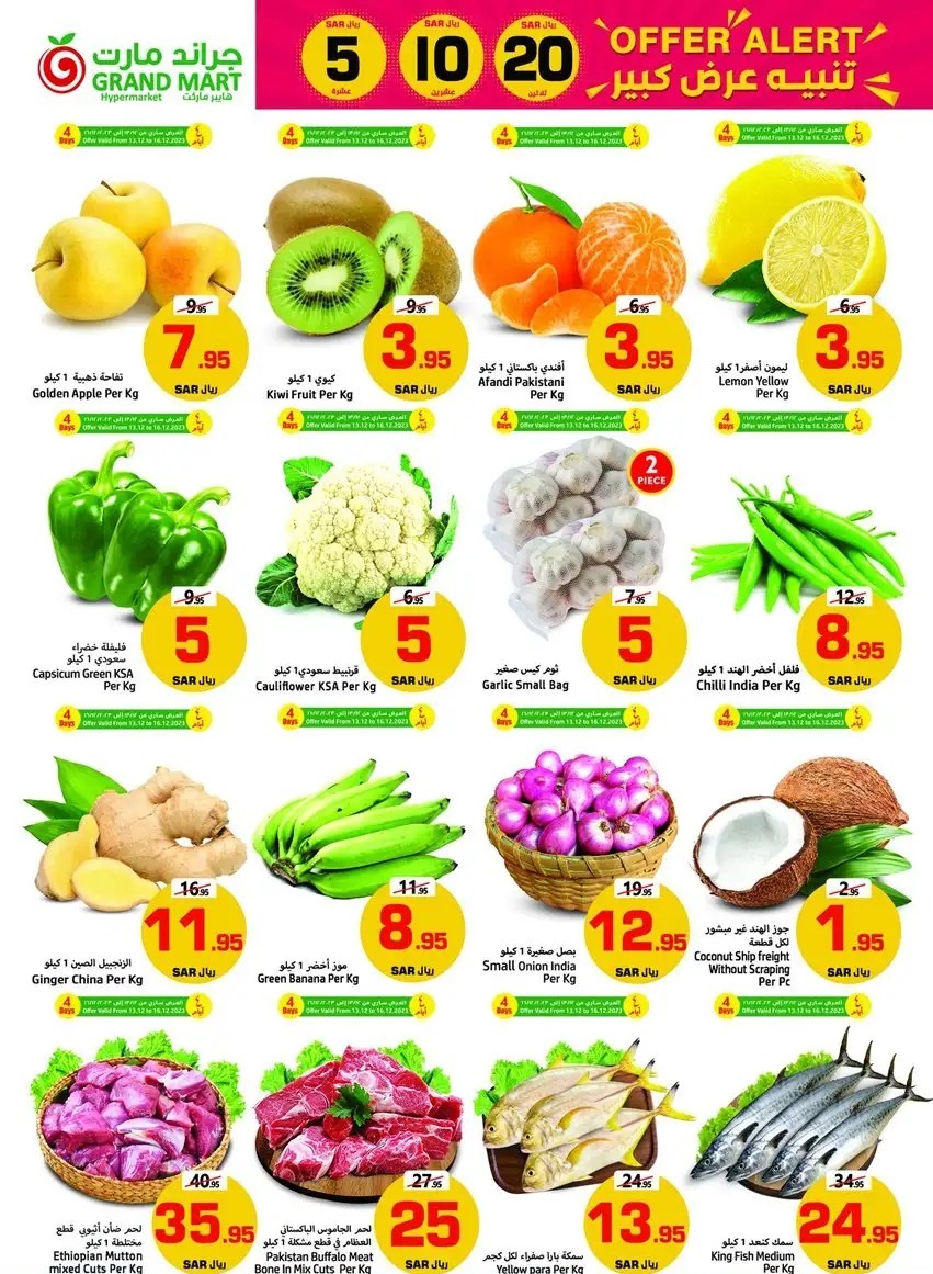 عروض جراند مارت الدمام