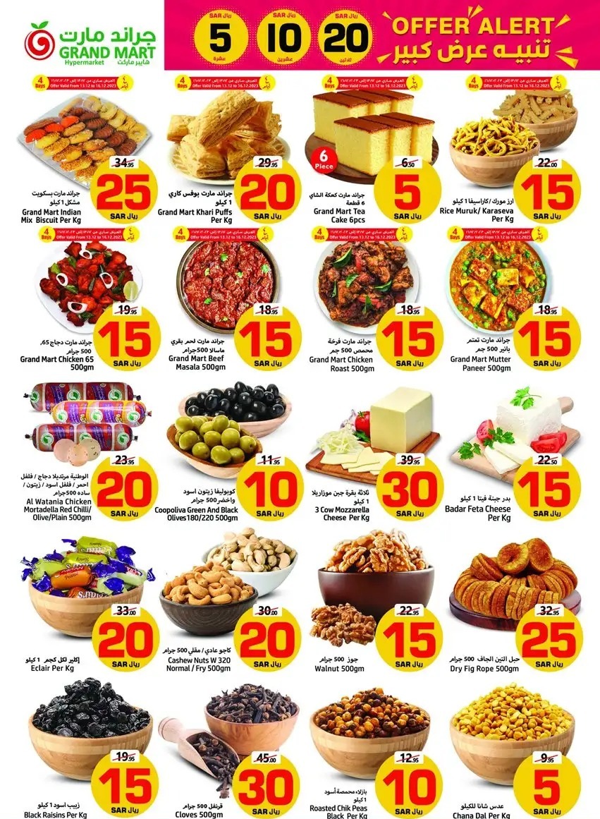 عروض جراند مارت الدمام