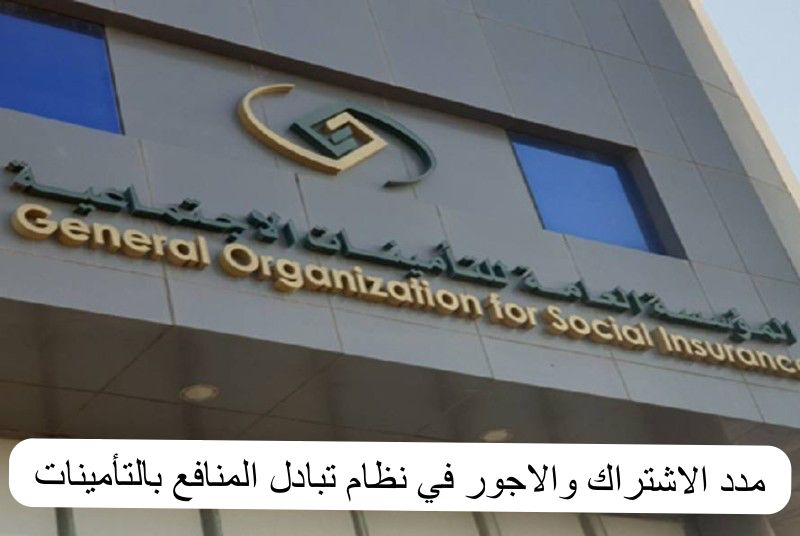 مدد الاشتراك والاجور