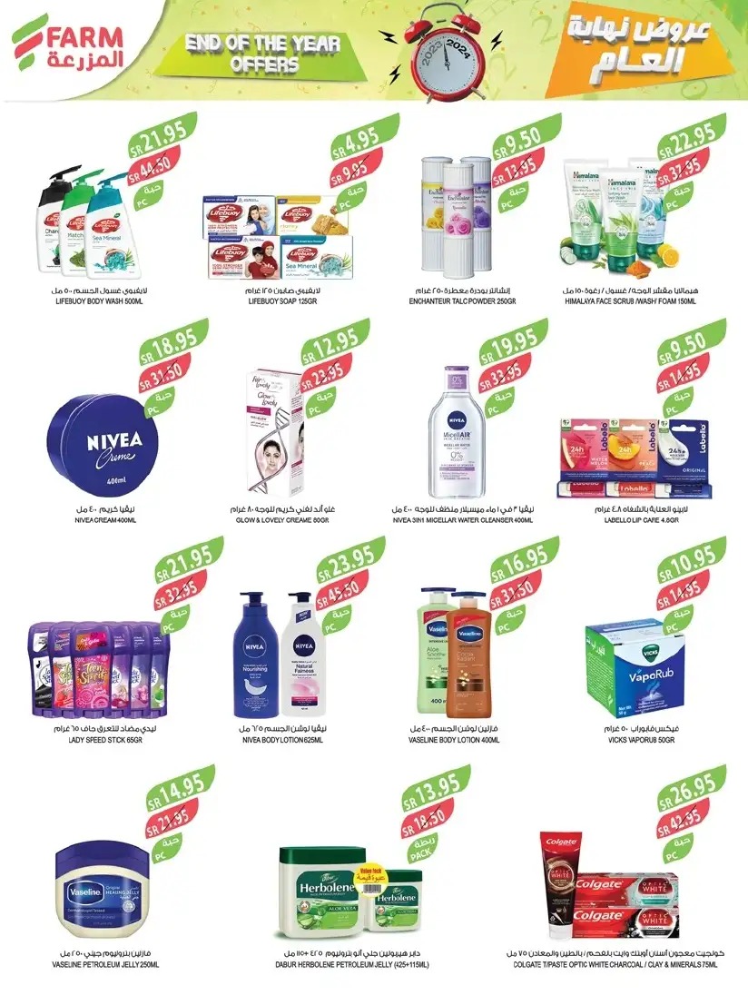 عروض هايبر ماركت المزرعة الشهرية