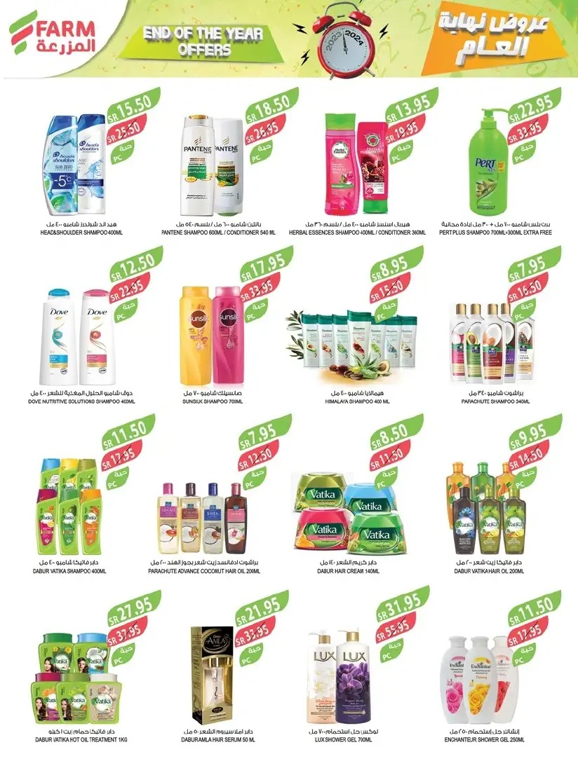 عروض هايبر ماركت المزرعة الشهرية