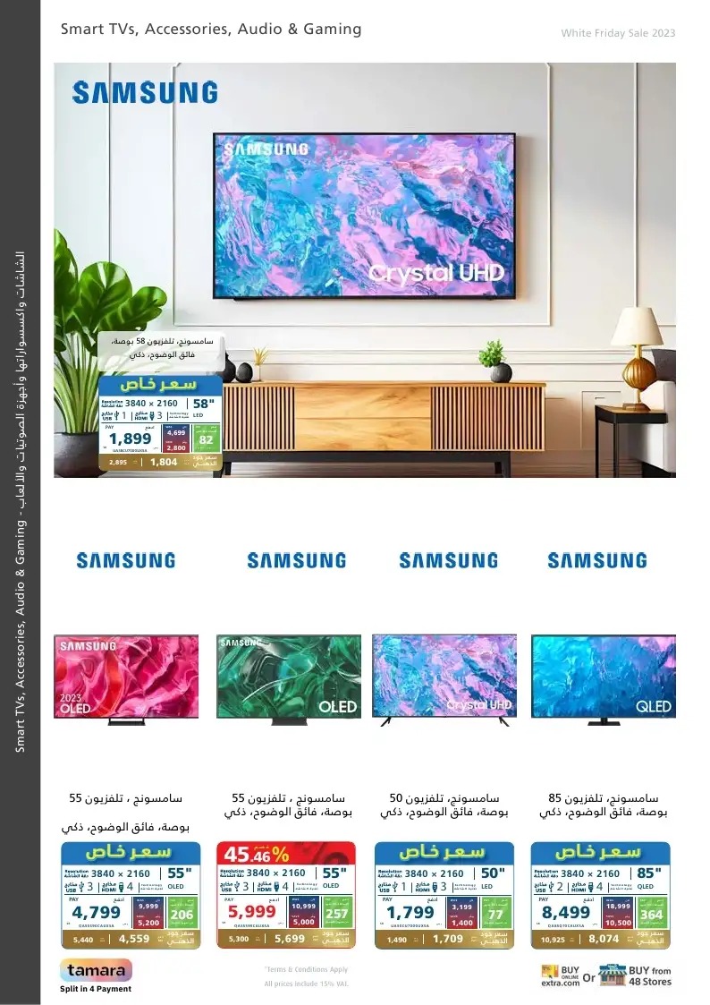 عروض إكسترا في السعودية