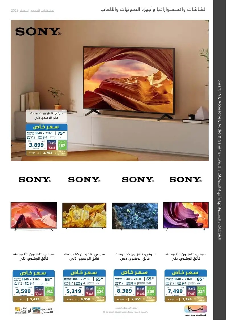 عروض إكسترا في السعودية