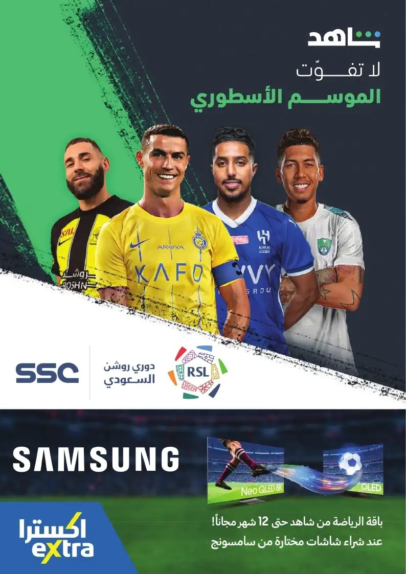 عروض إكسترا السعودية