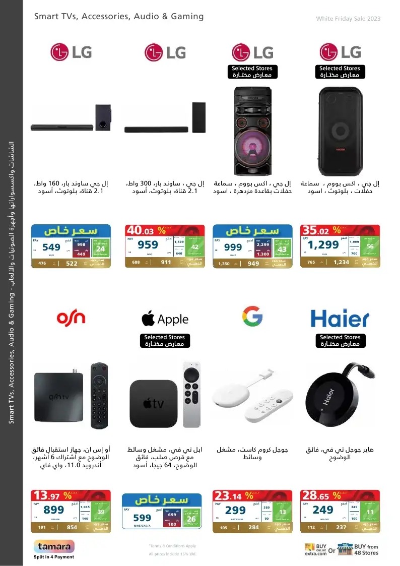 عروض إكسترا السعودية