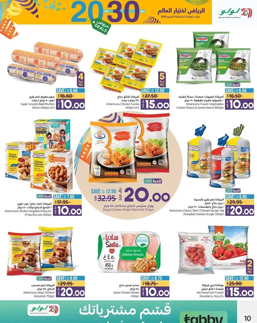 عروض لولو الدمام الأسبوعية