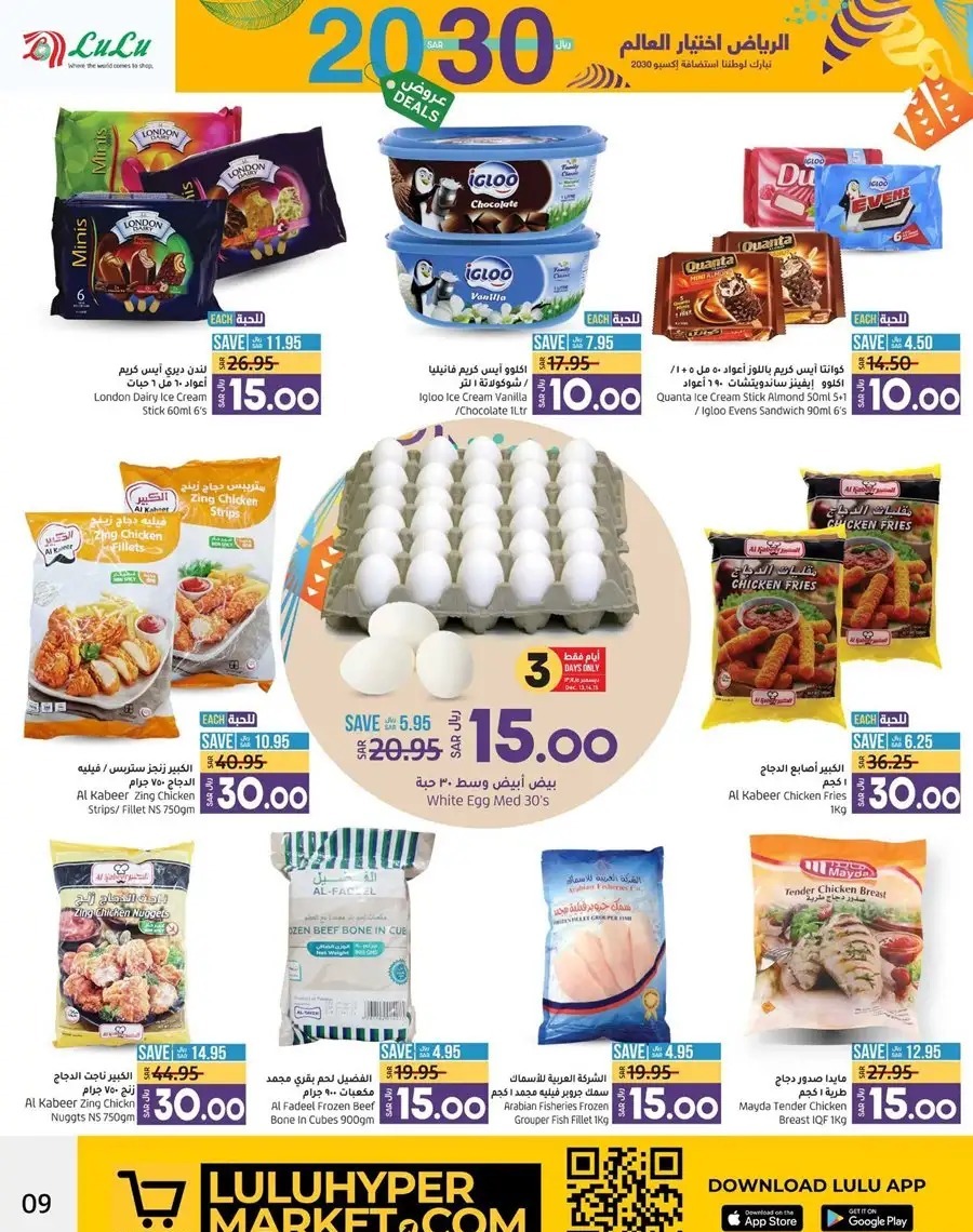 عروض لولو الدمام الأسبوعية