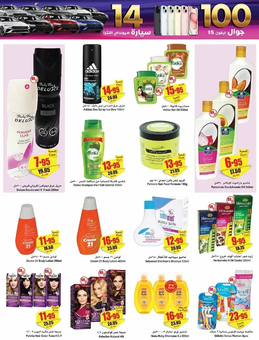 أسواق العثيم في السعودية