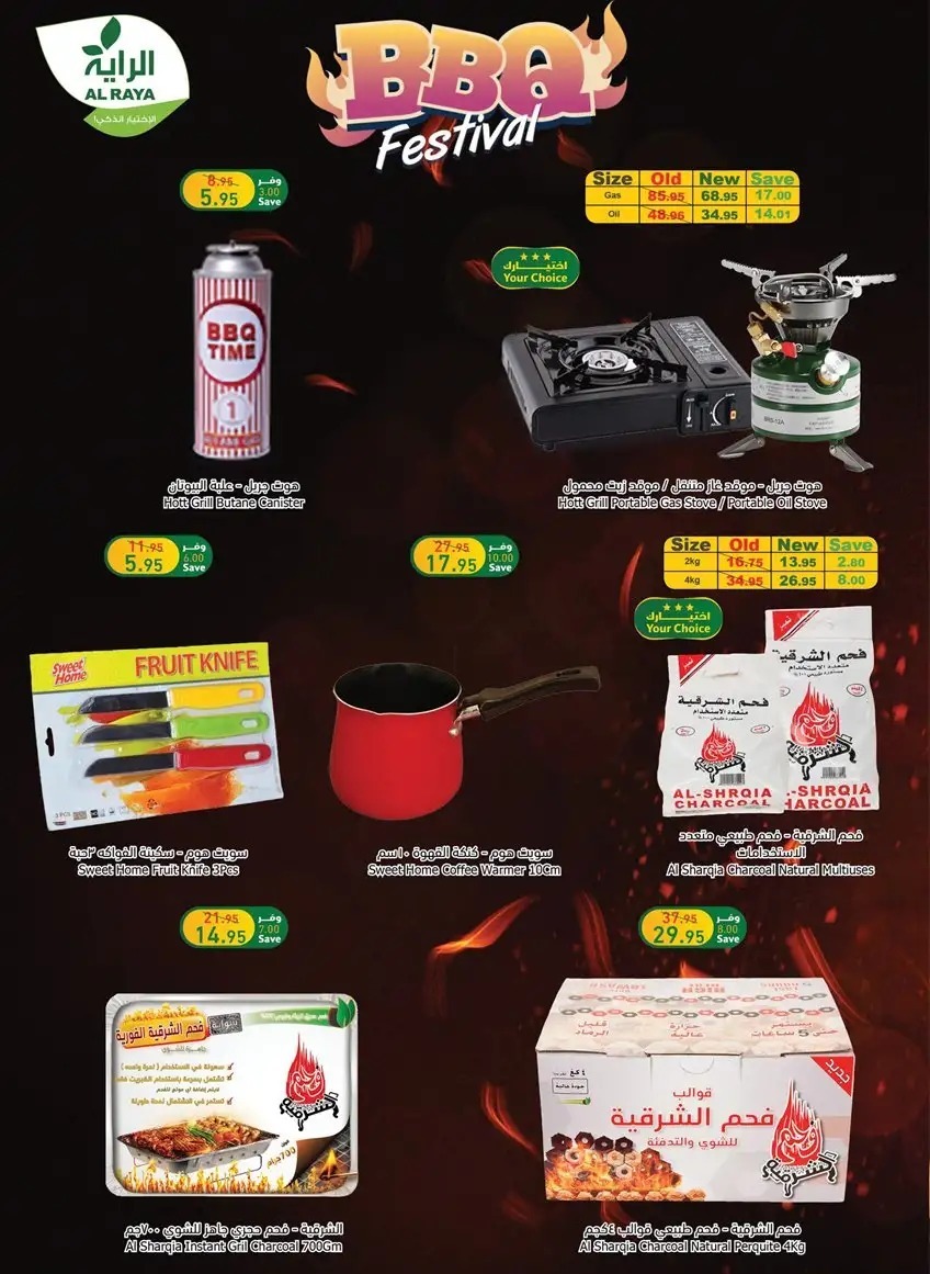 عروض أسواق الراية الاسبوعية