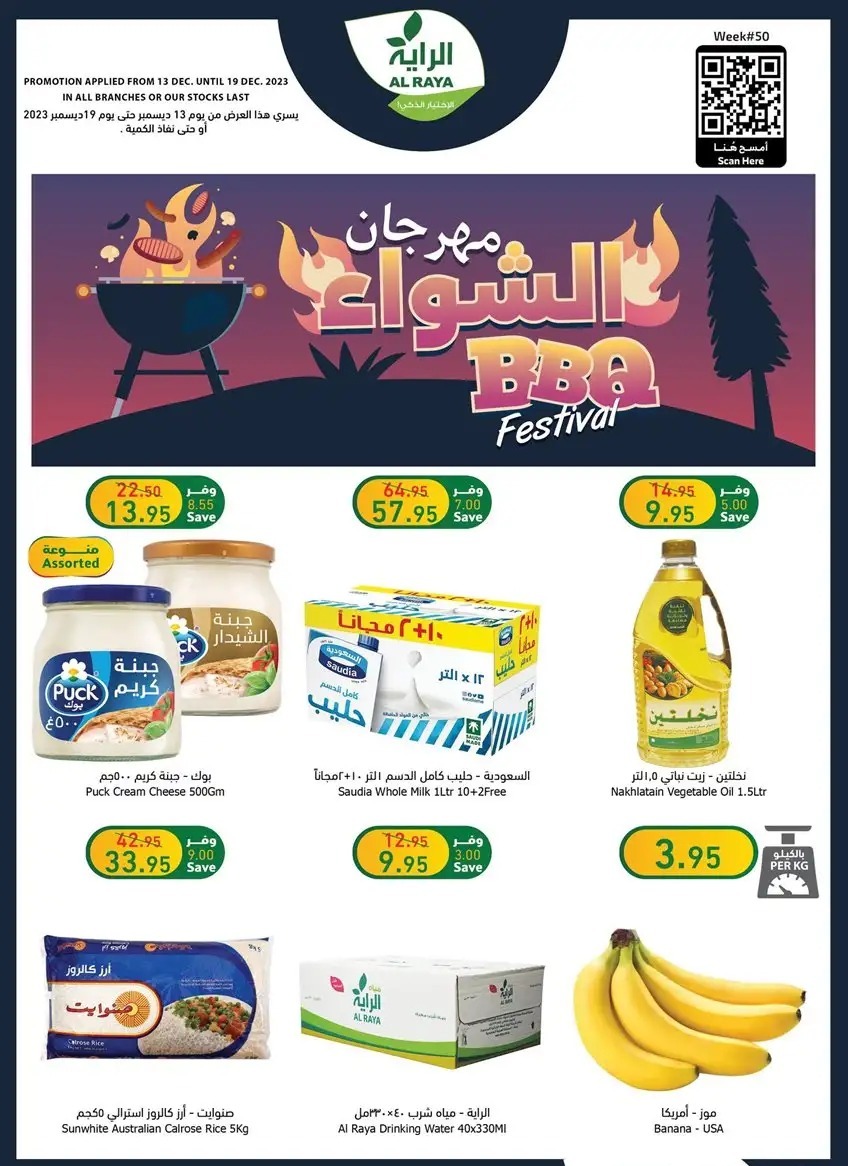 عروض أسواق الراية الاسبوعية