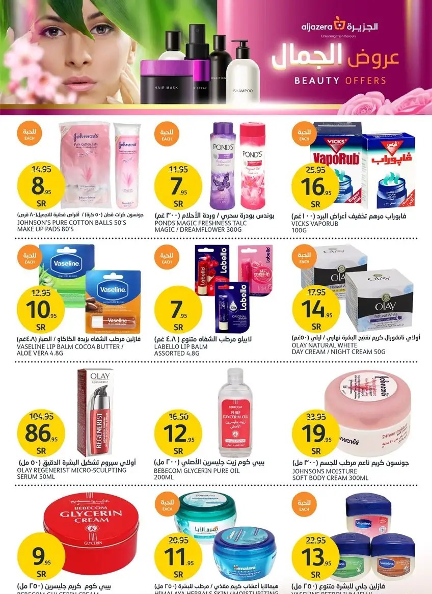 عروض أسواق الجزيرة الأسبوعية