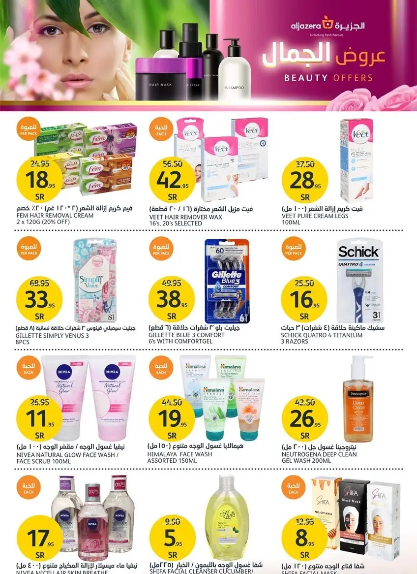 عروض أسواق الجزيرة الأسبوعية