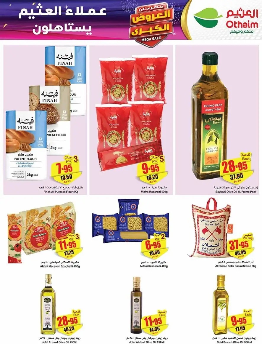  أسواق العثيم بالسعودية