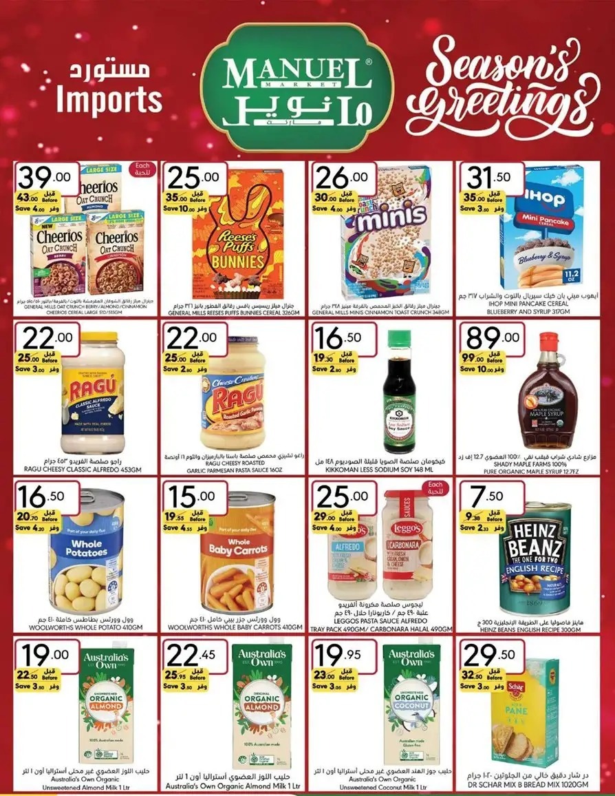 عروض مانويل السعودية