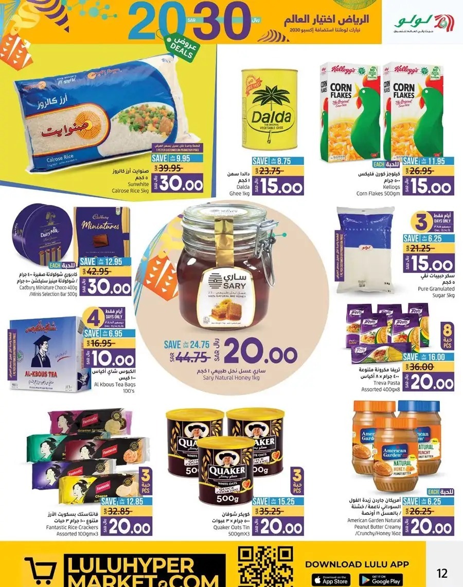 لولو الدمام بالسعودية