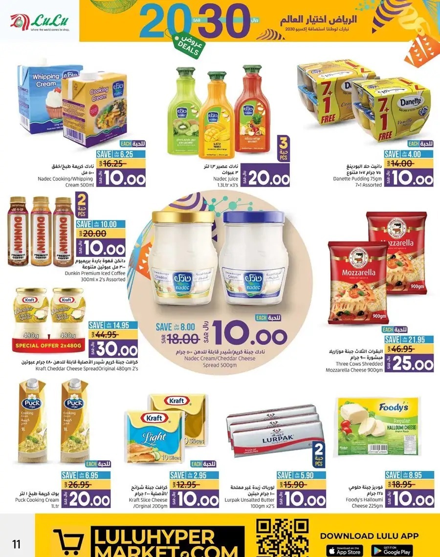 لولو الدمام بالسعودية