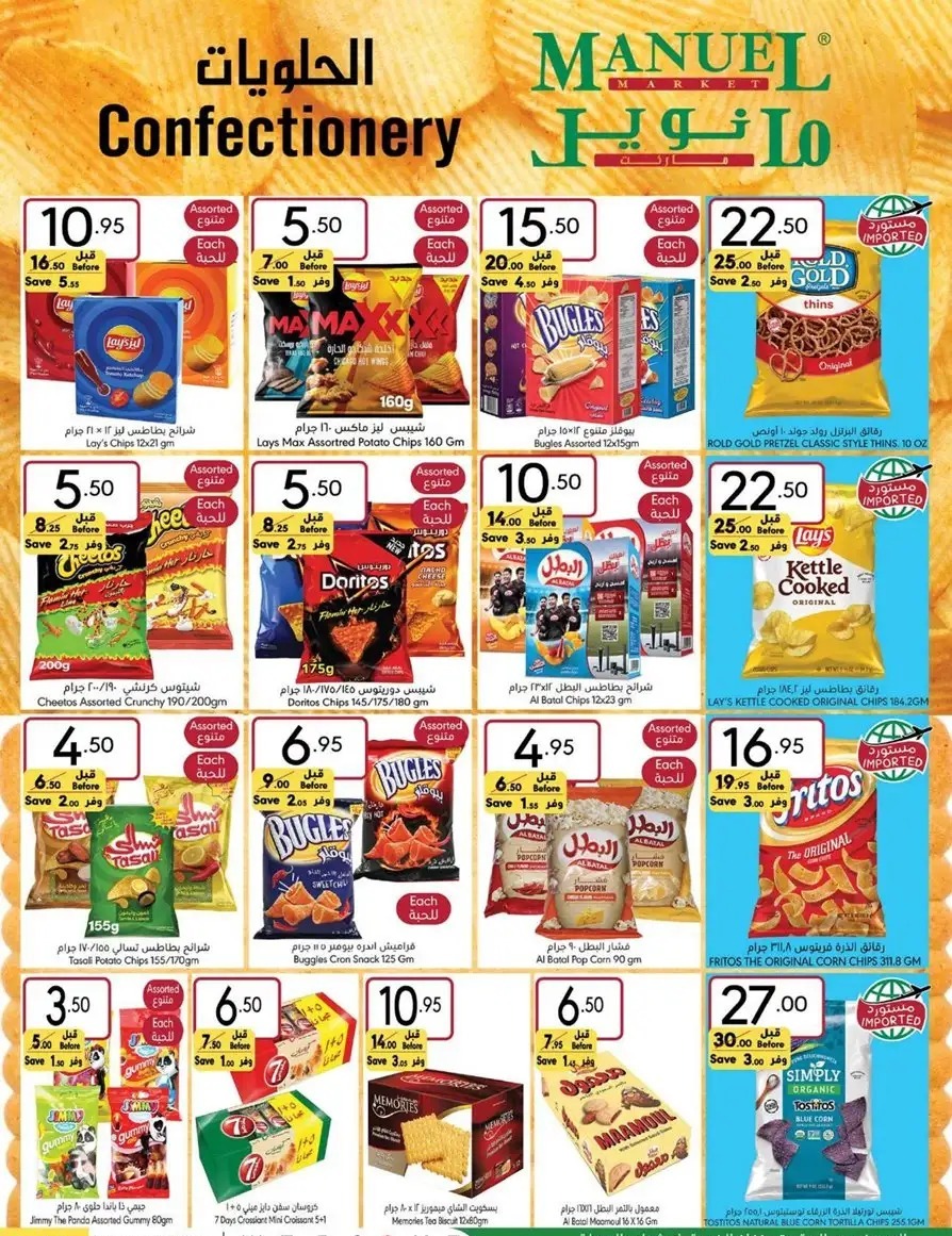 عروض مانويل 