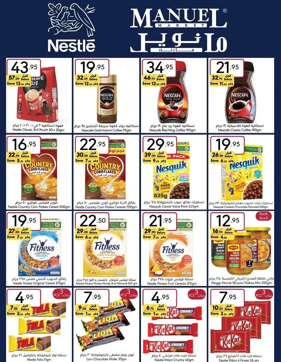 عروض مانويل 