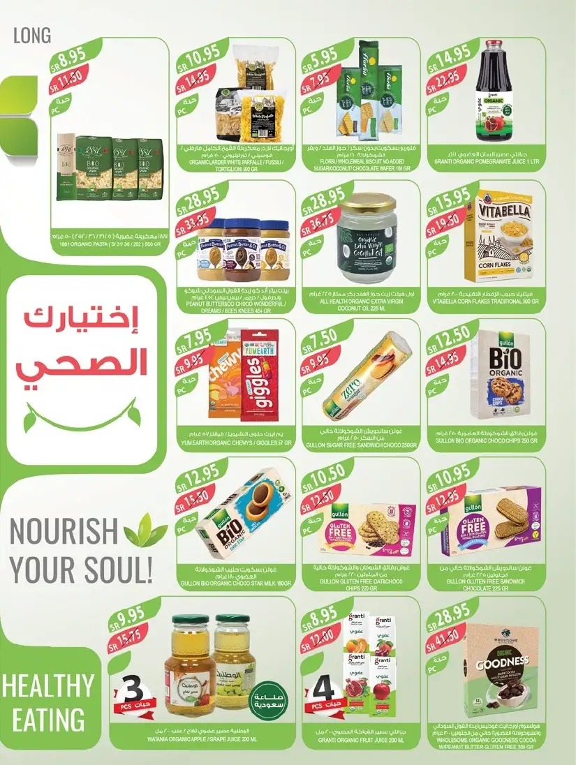 عروض هايبر ماركت المزرعة