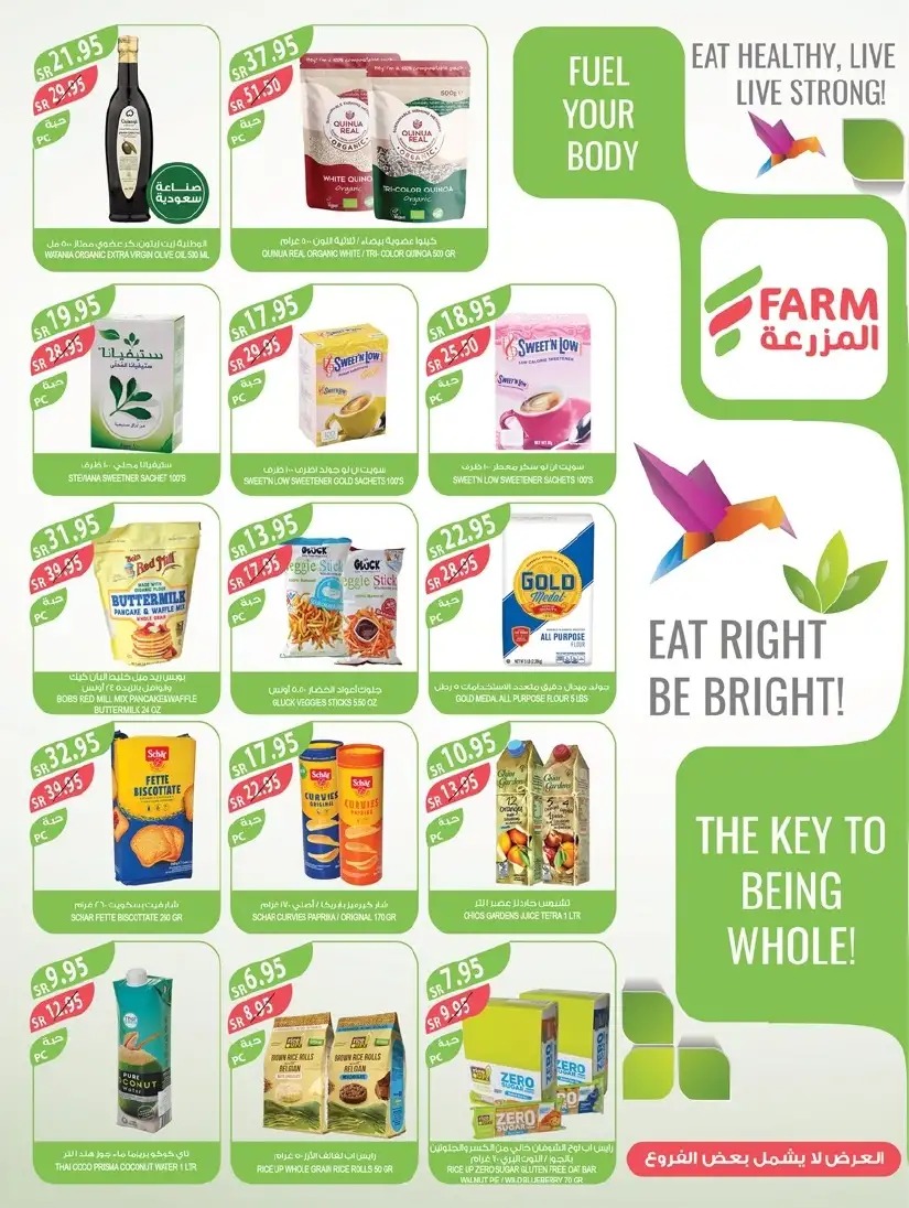 عروض هايبر ماركت المزرعة