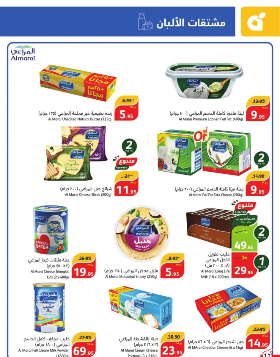 العروض الطازجة في بنده