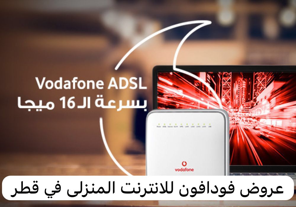 عروض فودافون للانترنت المنزلى