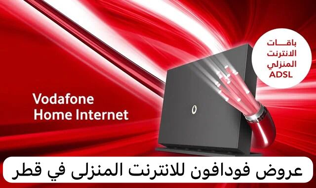 عروض فودافون للانترنت المنزلى