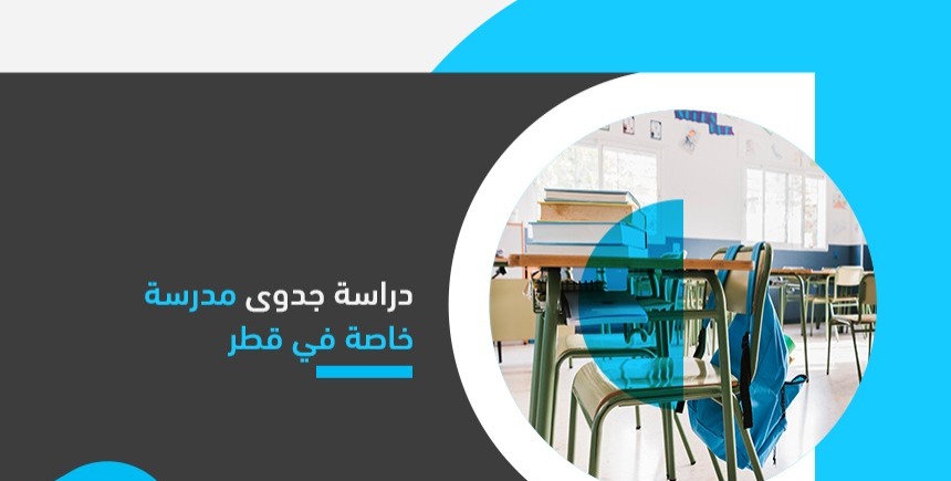 كيفيه عمل دراسه جدوي 