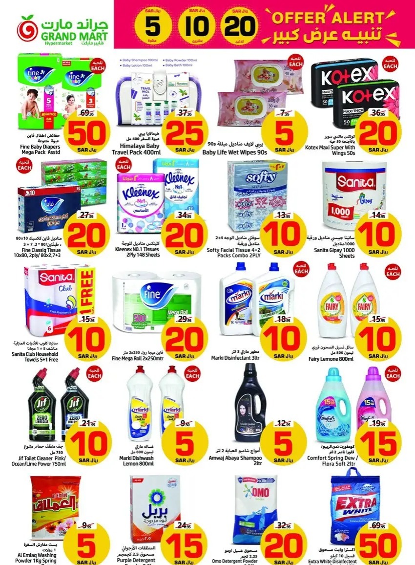 عروض جراند مارت الدمام 