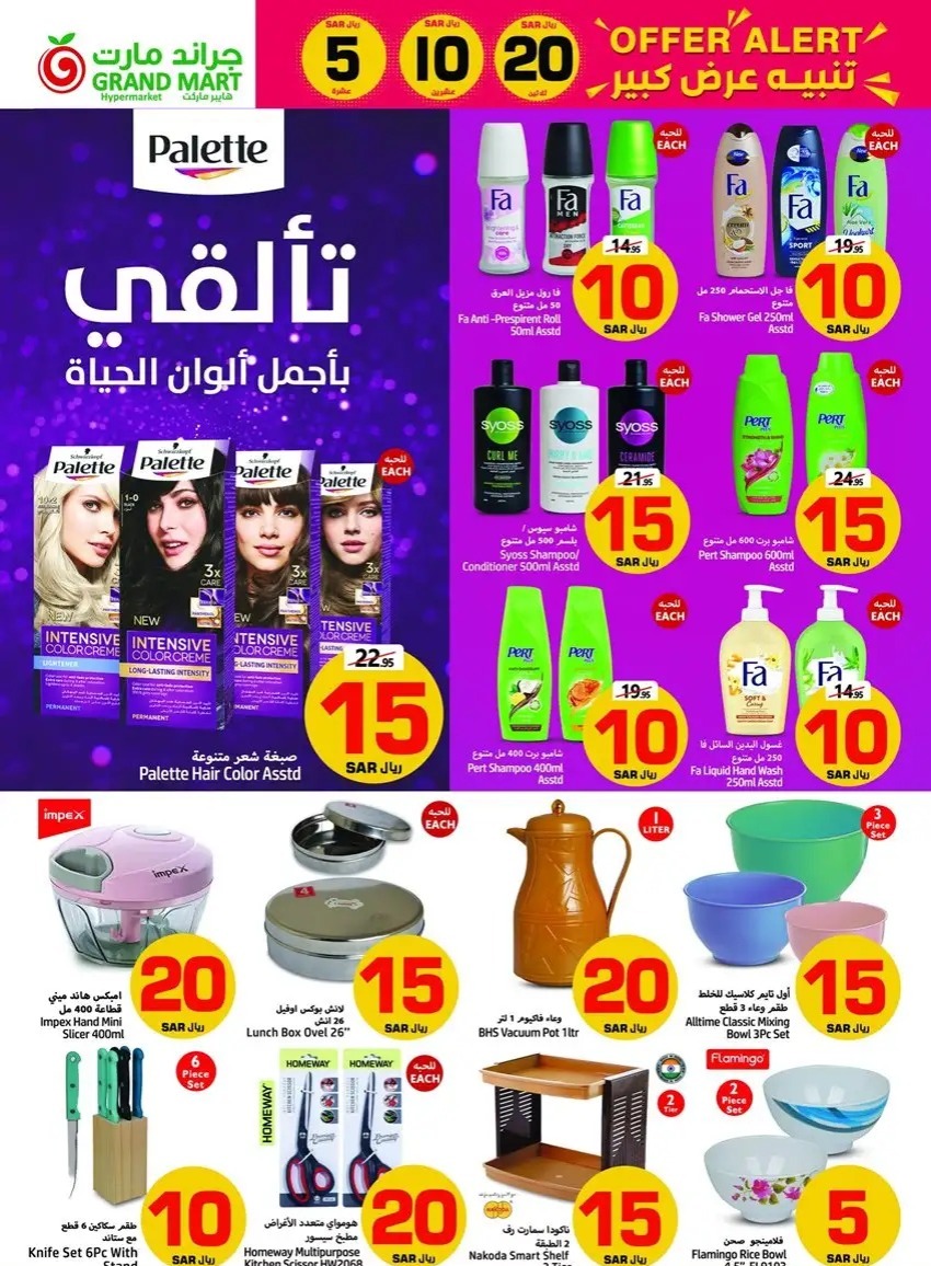 عروض جراند مارت الدمام 