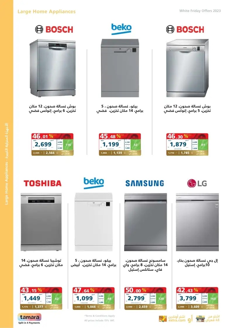 عروض كتالوج إكسترا في السعودية