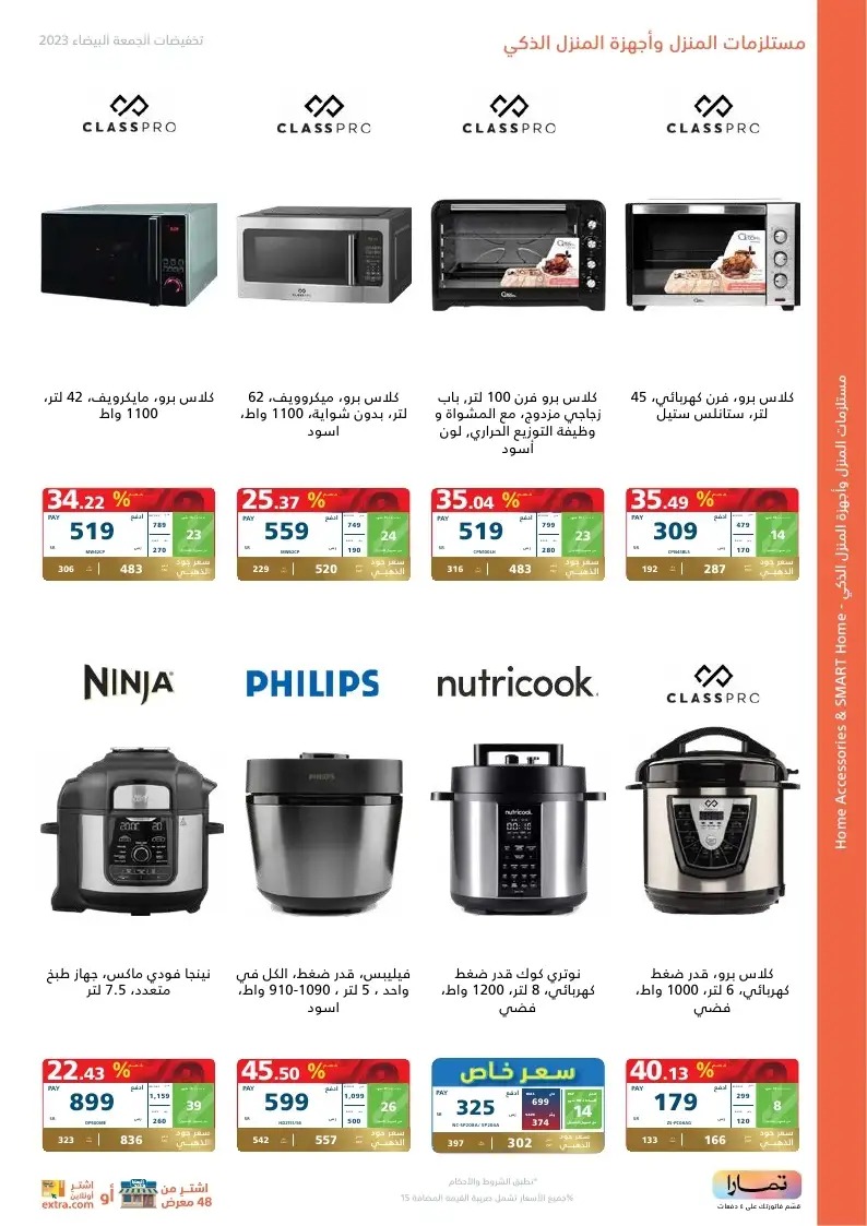 عروض إكسترا السعودية