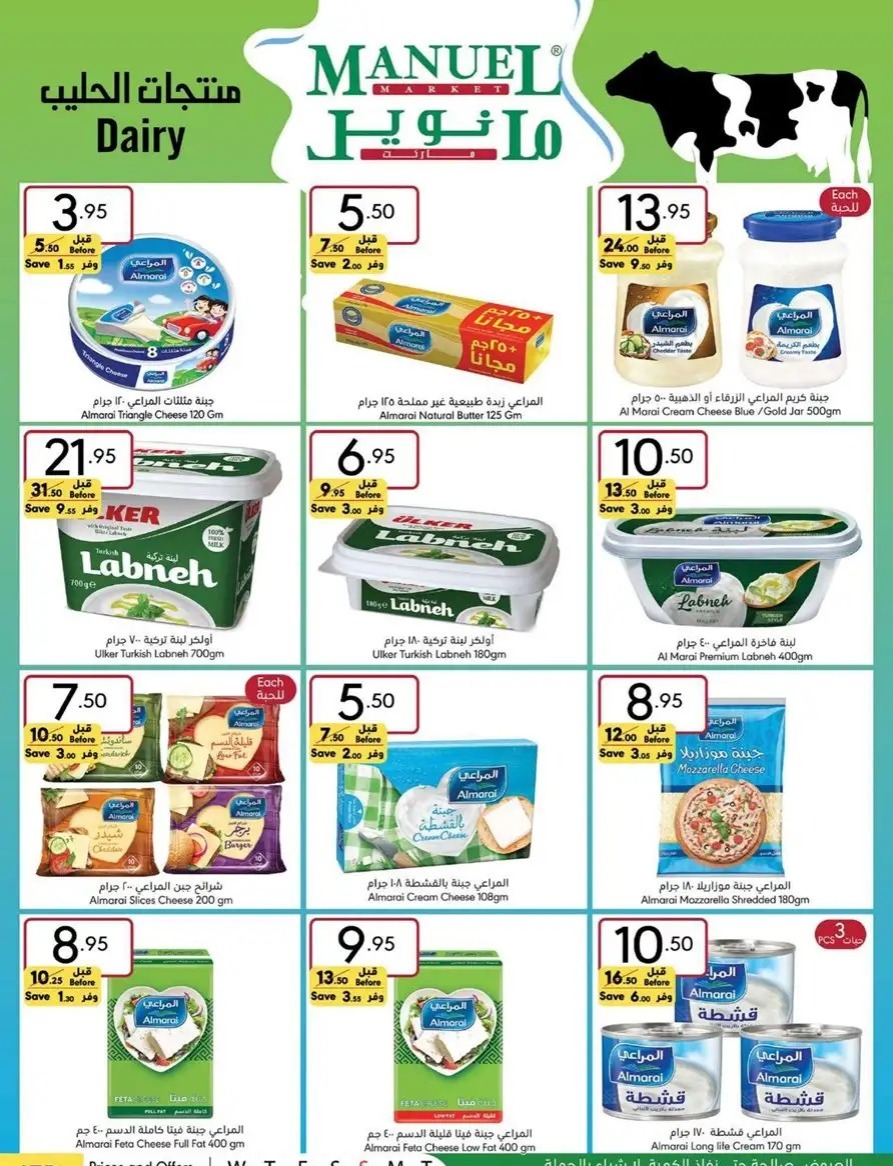 عروض هايبر ماركت مانويل السعودية