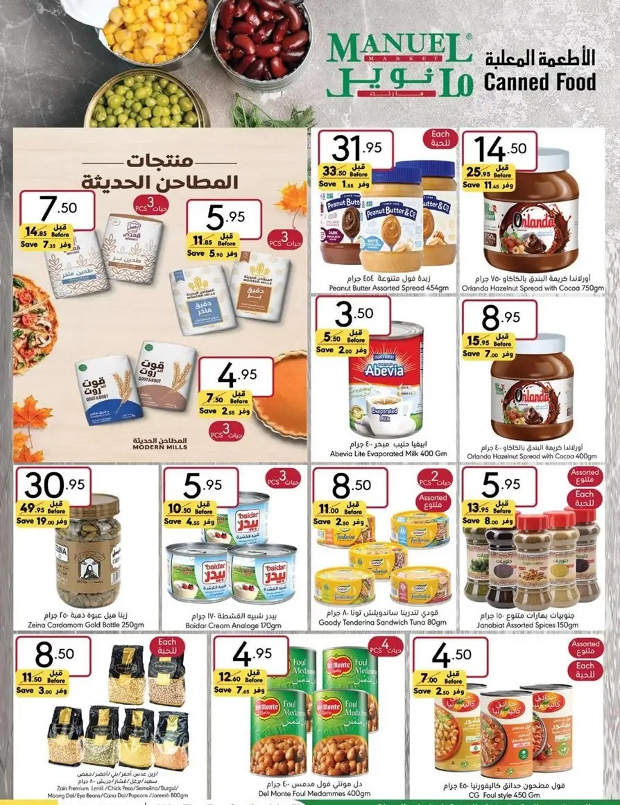 عروض هايبر ماركت مانويل السعودية