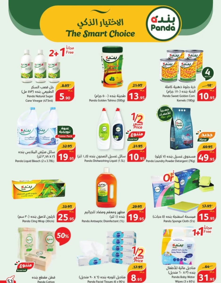 عروض التوفير من بنده