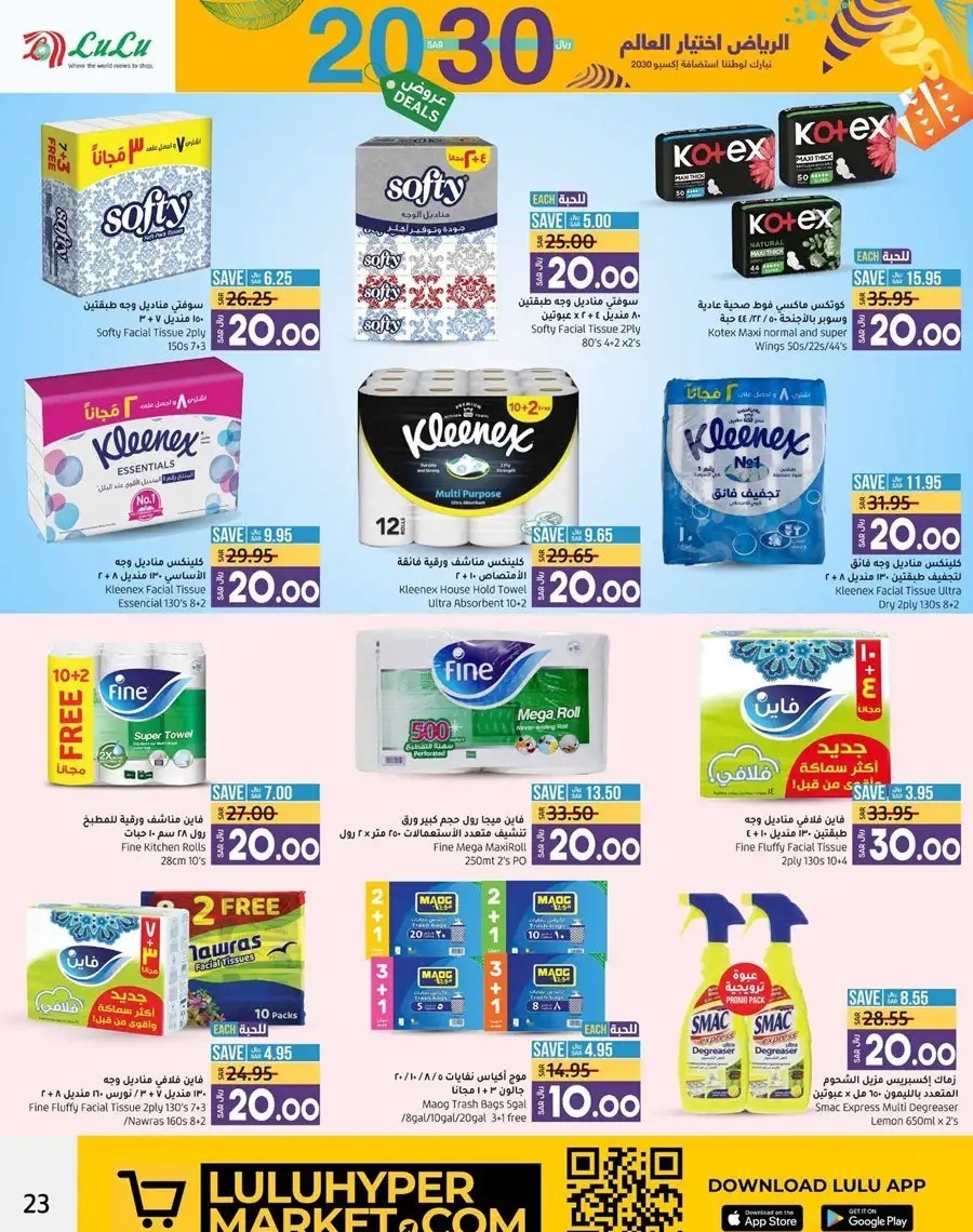 عروض لولو الدمام