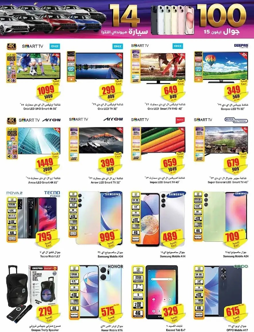 عروض العثيم الأسبوعية