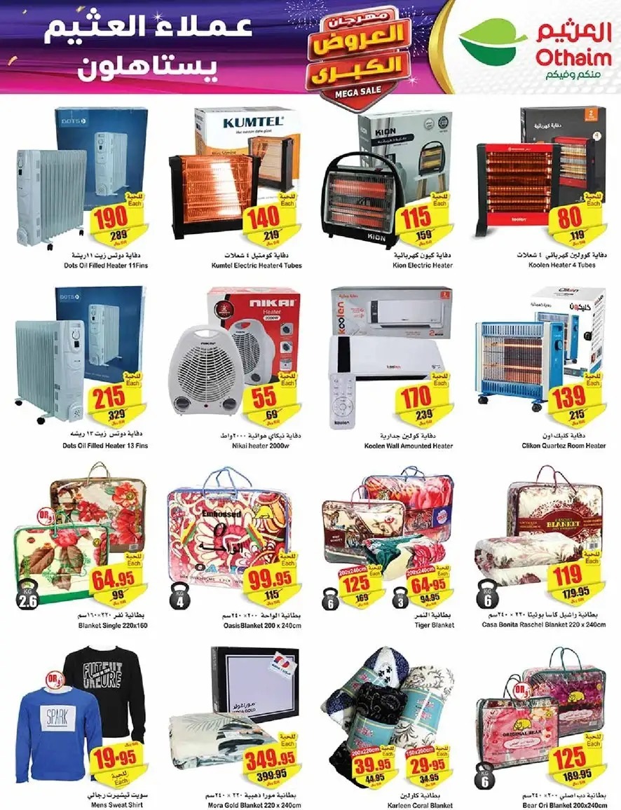 عروض العثيم الأسبوعية