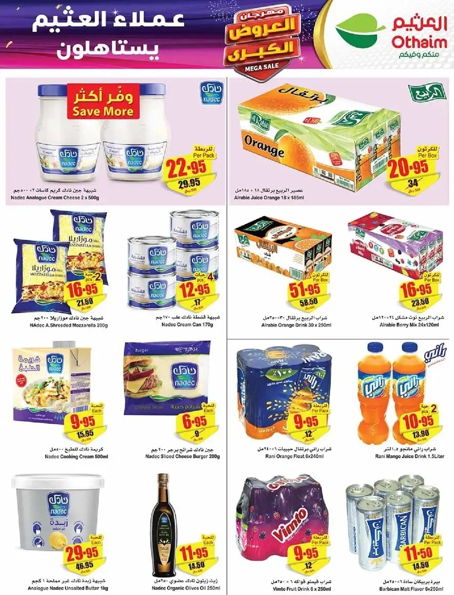 أسواق العثيم السعودية