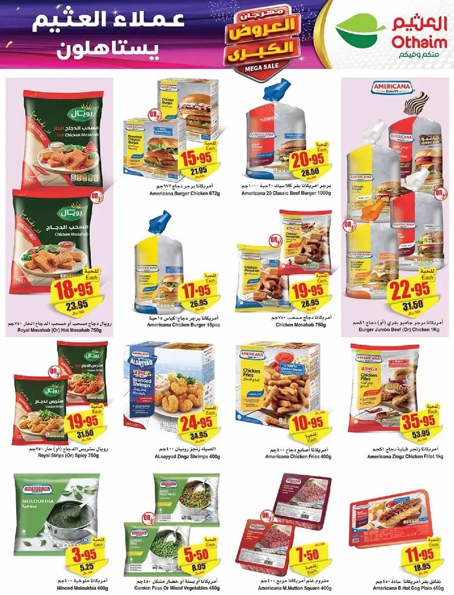 أسواق العثيم السعودية