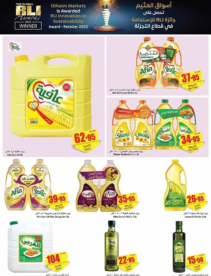 عروض أسواق العثيم