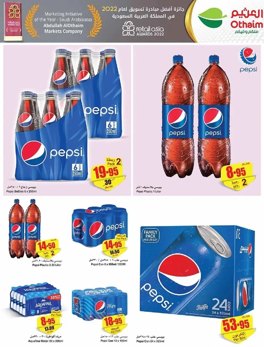 عروض أسواق العثيم