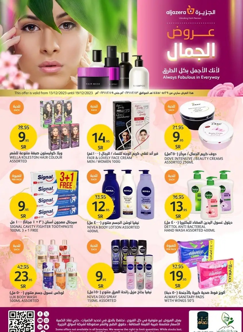 عروض أسواق الجزيرة الاسبوعية