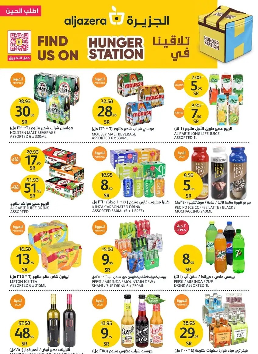 عروض هايبر ماركت الجزيرة