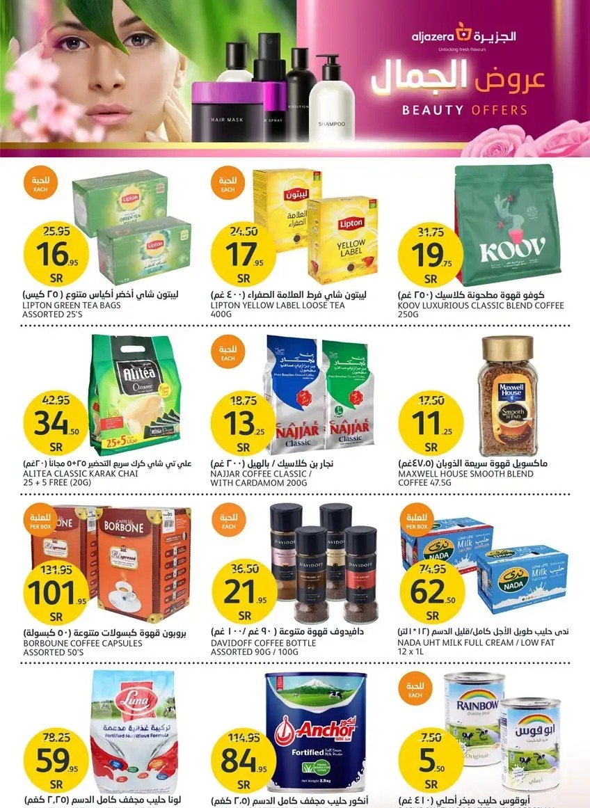 عروض هايبر ماركت الجزيرة