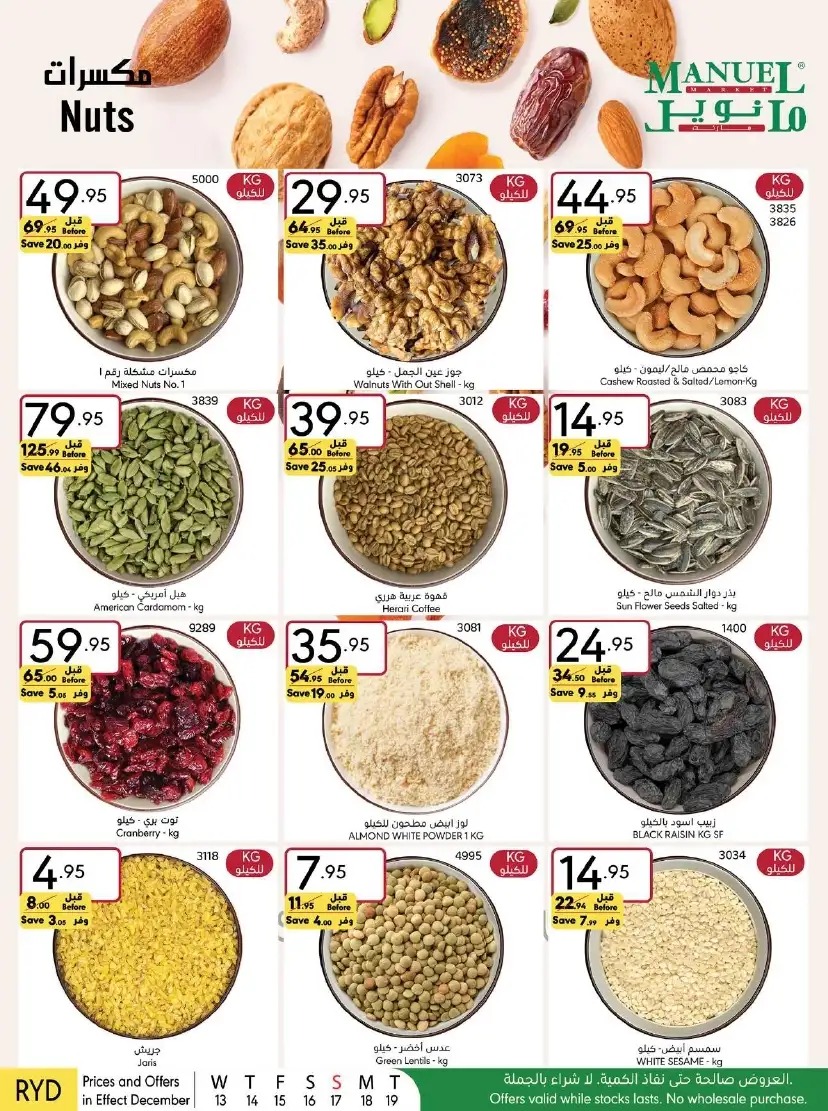 عروض هايبر ماركت مانويل