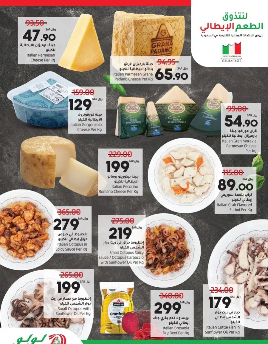 عروض لولو جدة الأسبوعية