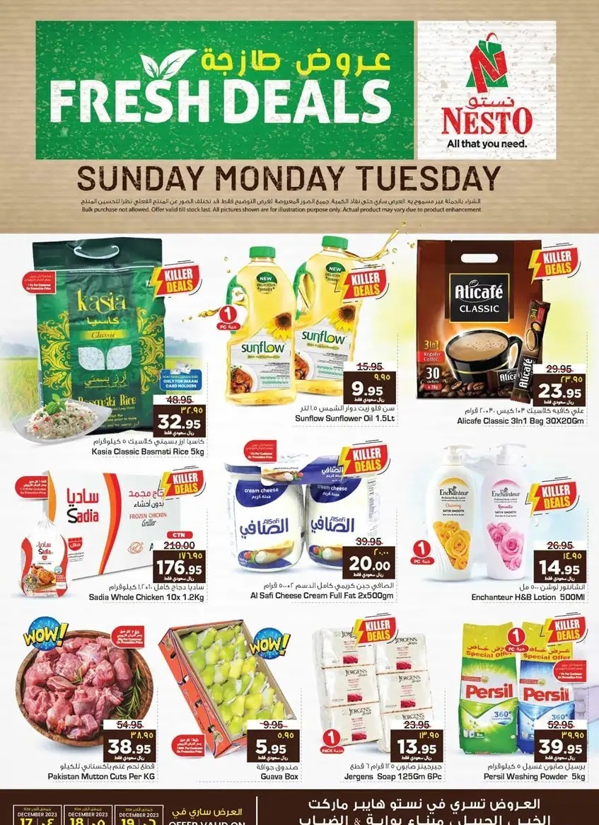 نستو حساء هايبر ماركت