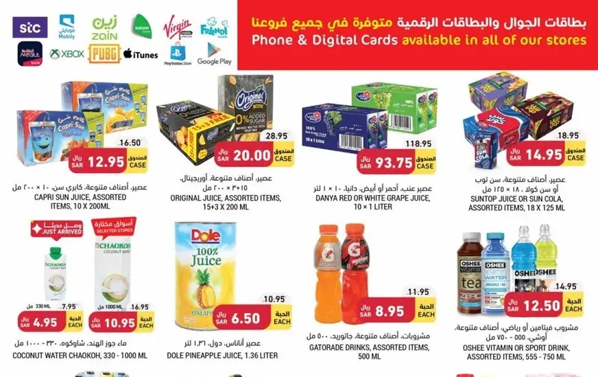 عروض التميمي في السعودية